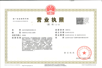 北京星空注册-星空(中国)
通科技有限公司营业执照
