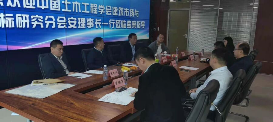 中国土木工程学会建筑市场与投标研究分会安理事长一行莅临星空注册-星空(中国)
招标集团考察指导